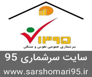 سرشماری عمومی نفوس و مسکن