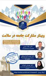 برگزاری وبینار "مشارکت جامعه در سلامت"